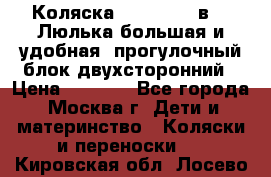 Коляска Prampool 2 в 1. Люлька большая и удобная, прогулочный блок двухсторонний › Цена ­ 1 000 - Все города, Москва г. Дети и материнство » Коляски и переноски   . Кировская обл.,Лосево д.